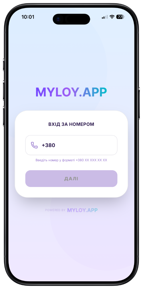 Введення номеру